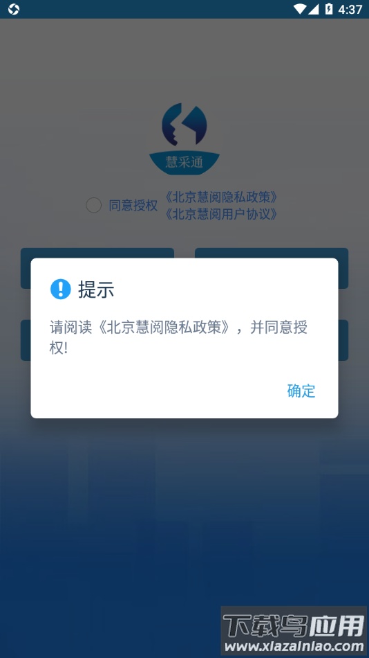 慧采通app下载最新版截图3