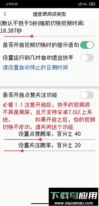 自动快手极速版软件最新版截图2