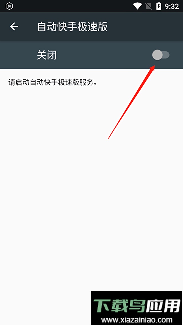 自动快手极速版软件最新版截图3