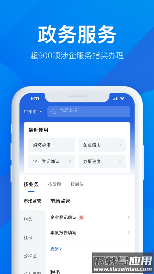 粤商通app下载官方免费截图2