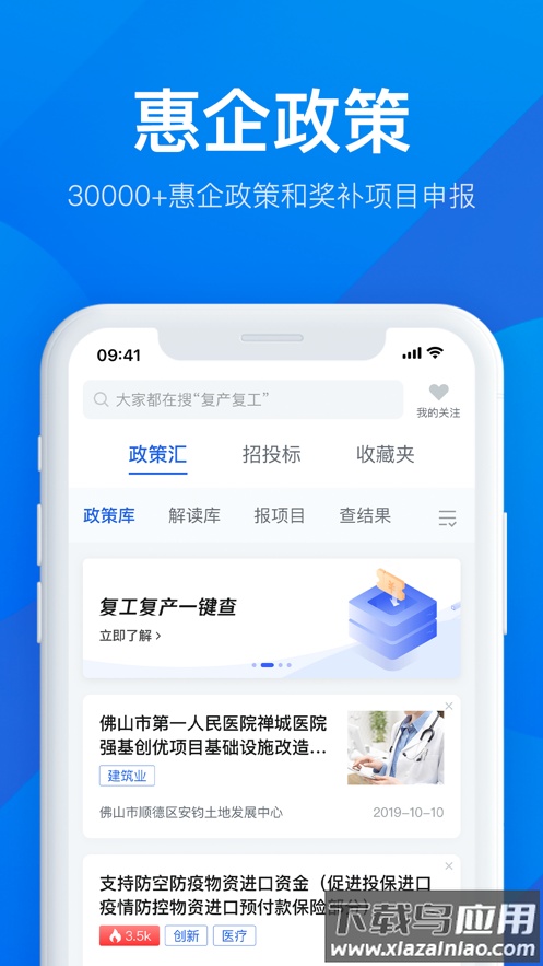 粤商通app下载官方免费截图3