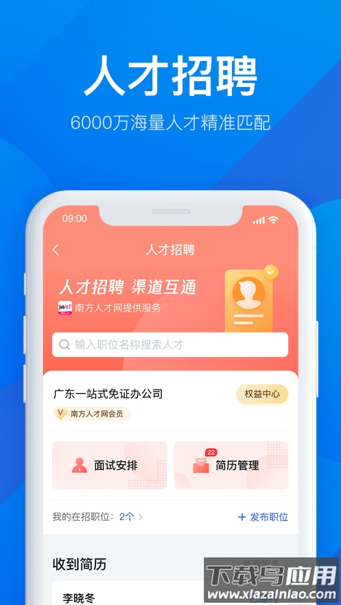 粤商通app下载官方免费截图4