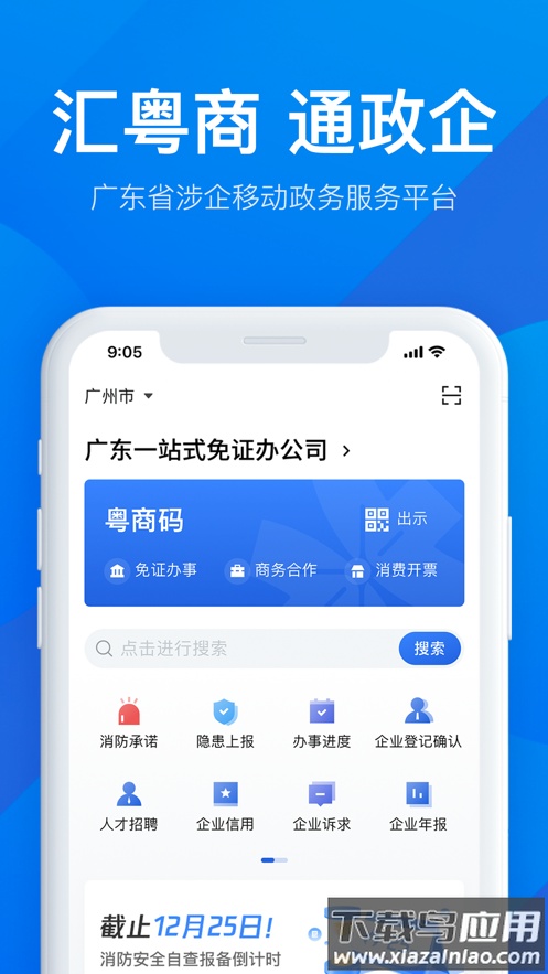粤商通app下载官方免费截图5