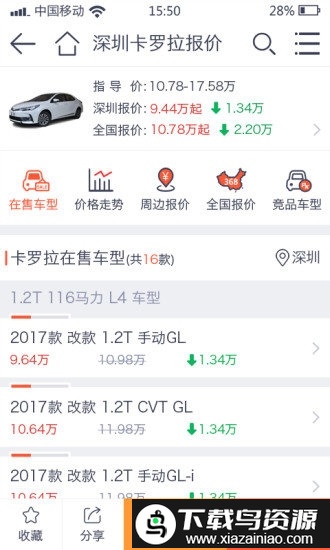 汽车报价查询软件最新版截图1