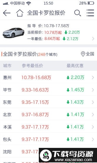 汽车报价查询软件最新版截图2