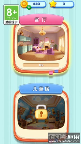 公主爱整理手游官方版最新版截图4