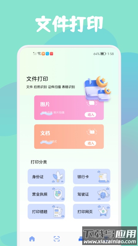 智证证件照美颜app最新版截图2