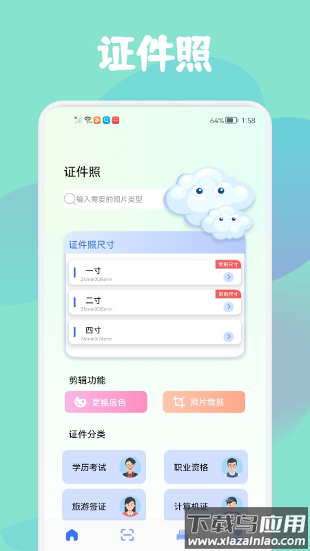 智证证件照美颜app最新版截图3