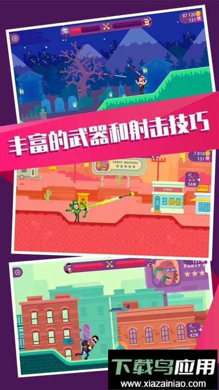 王牌射手官方版最新版截图2