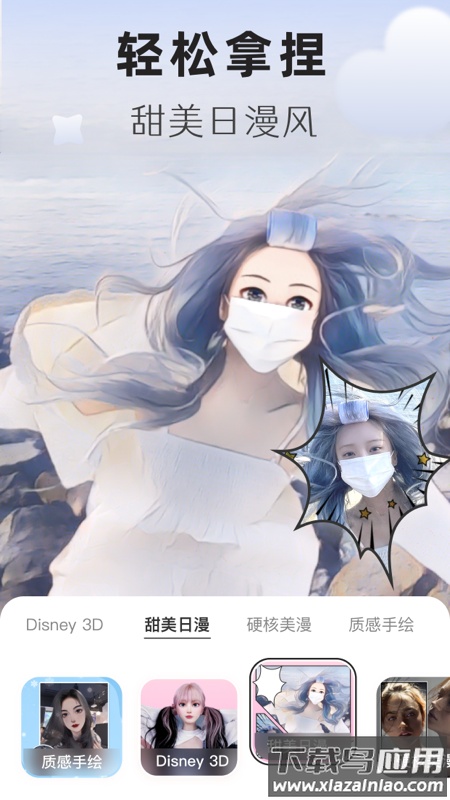 动漫头像生成器截图2