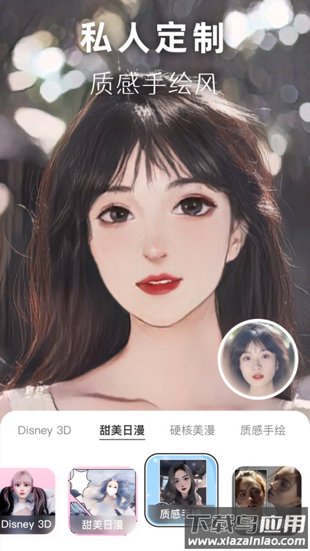 动漫头像生成器截图3