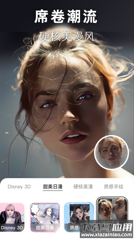 动漫头像生成器截图4