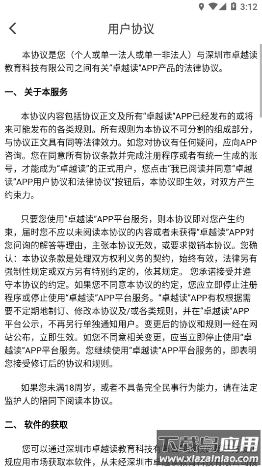 卓越读app下载截图4