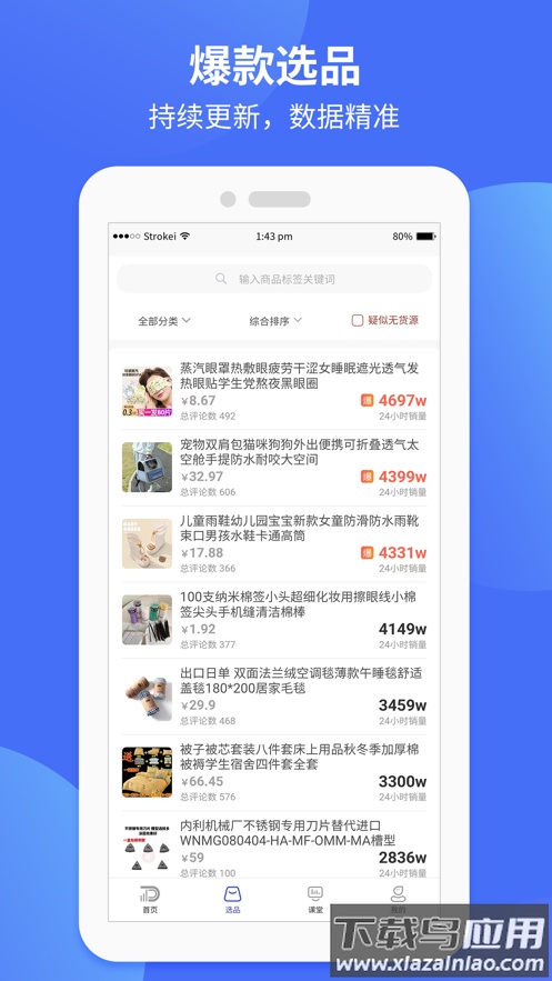 小店通app截图2