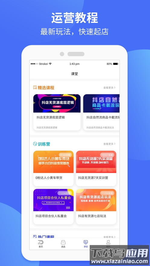 小店通app截图3