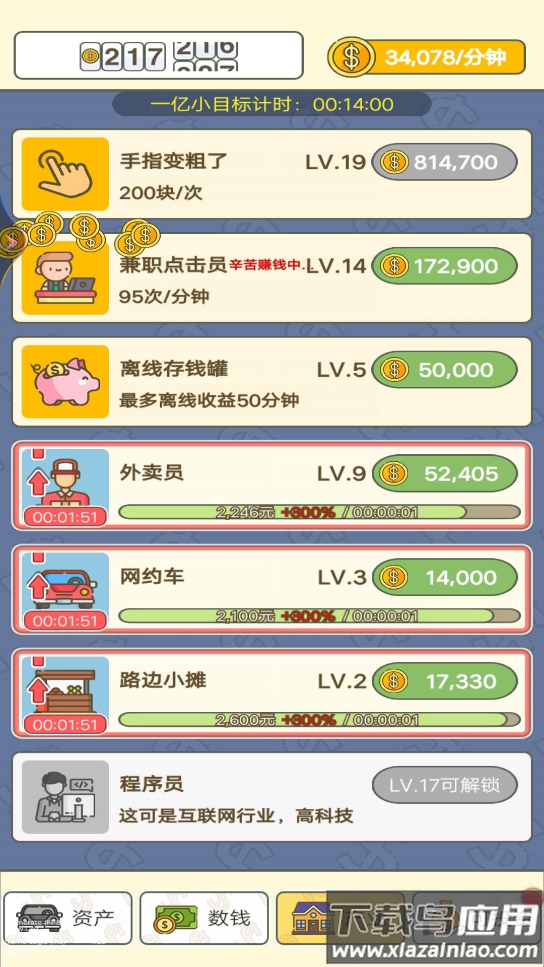 赚个小目标最新版截图4