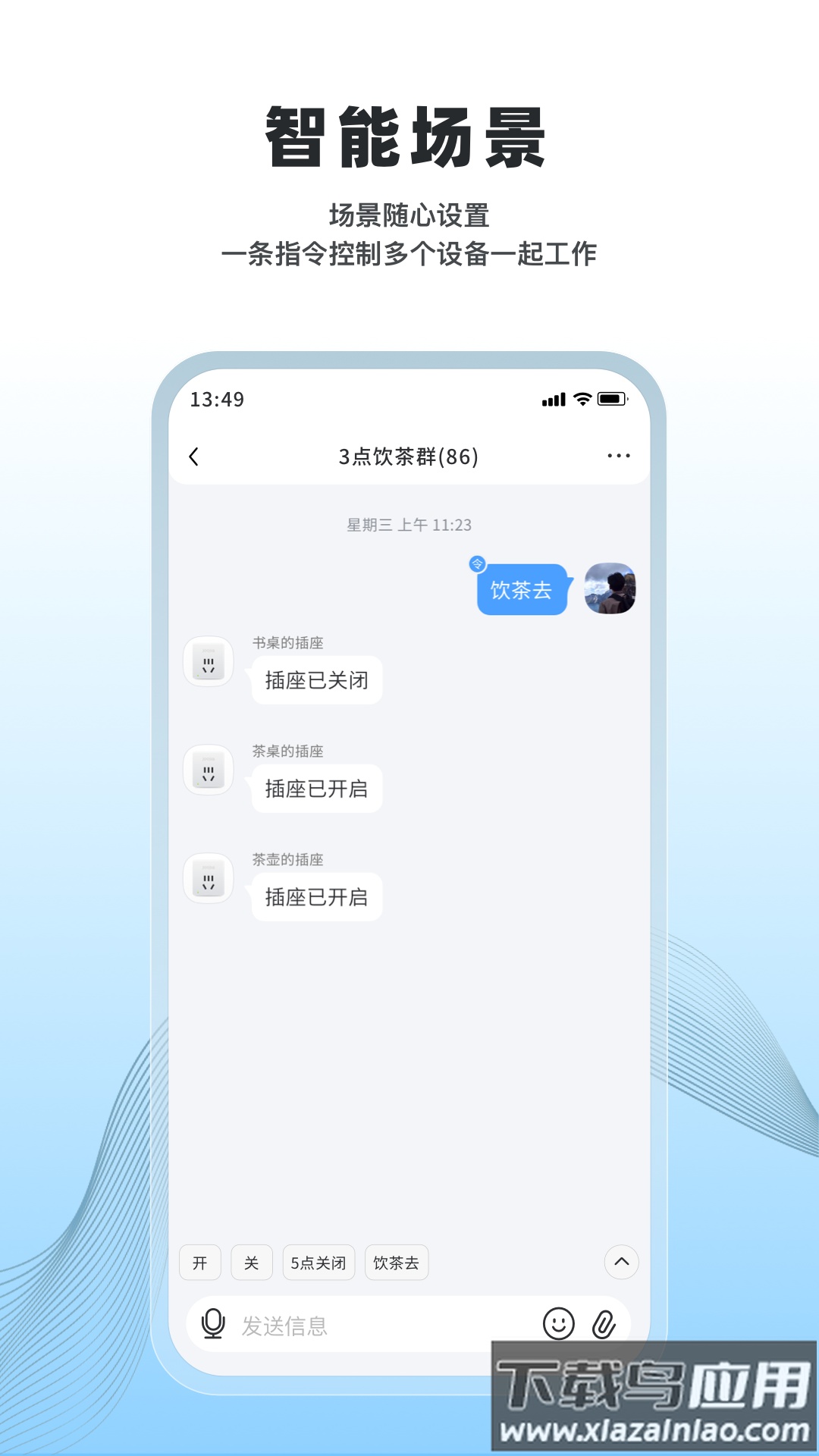 冒泡物联app最新版截图2
