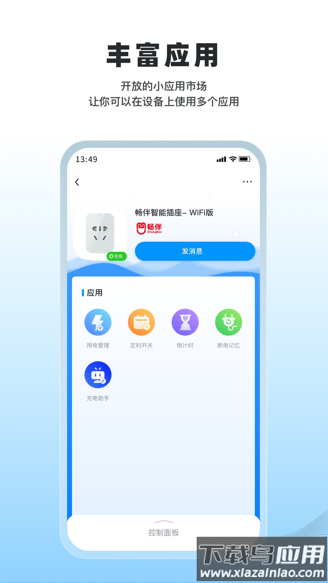 冒泡物联app最新版截图3