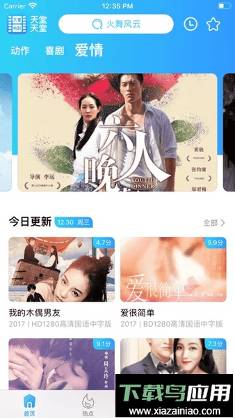 电影天堂app最新版最新版截图2