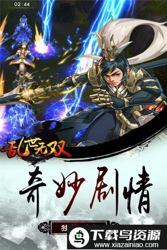 乱世无双变态版最新版截图2