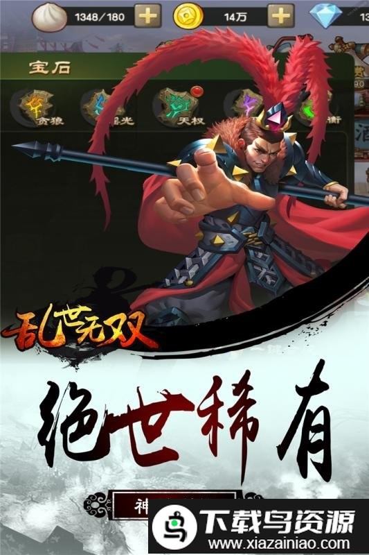 乱世无双变态版最新版截图4