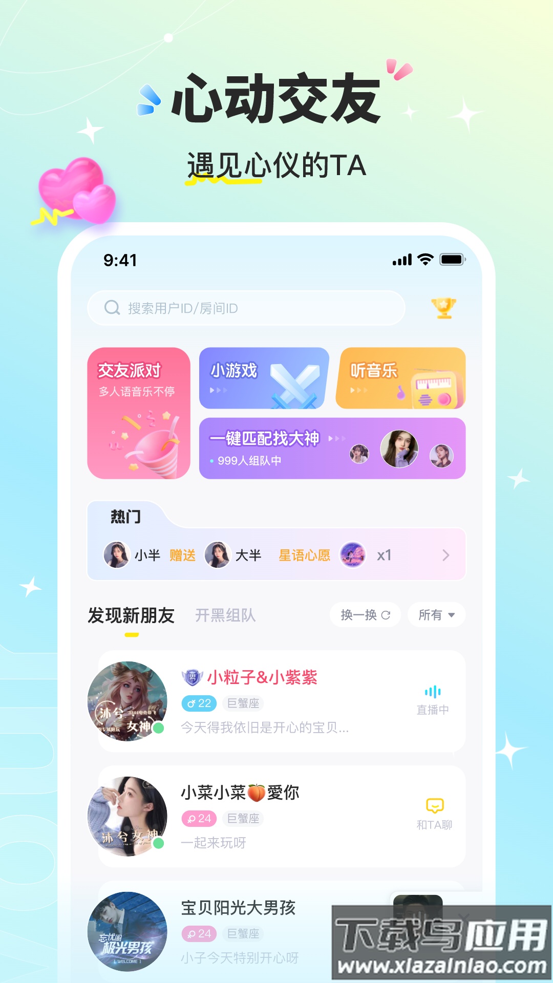 音萌app截图1