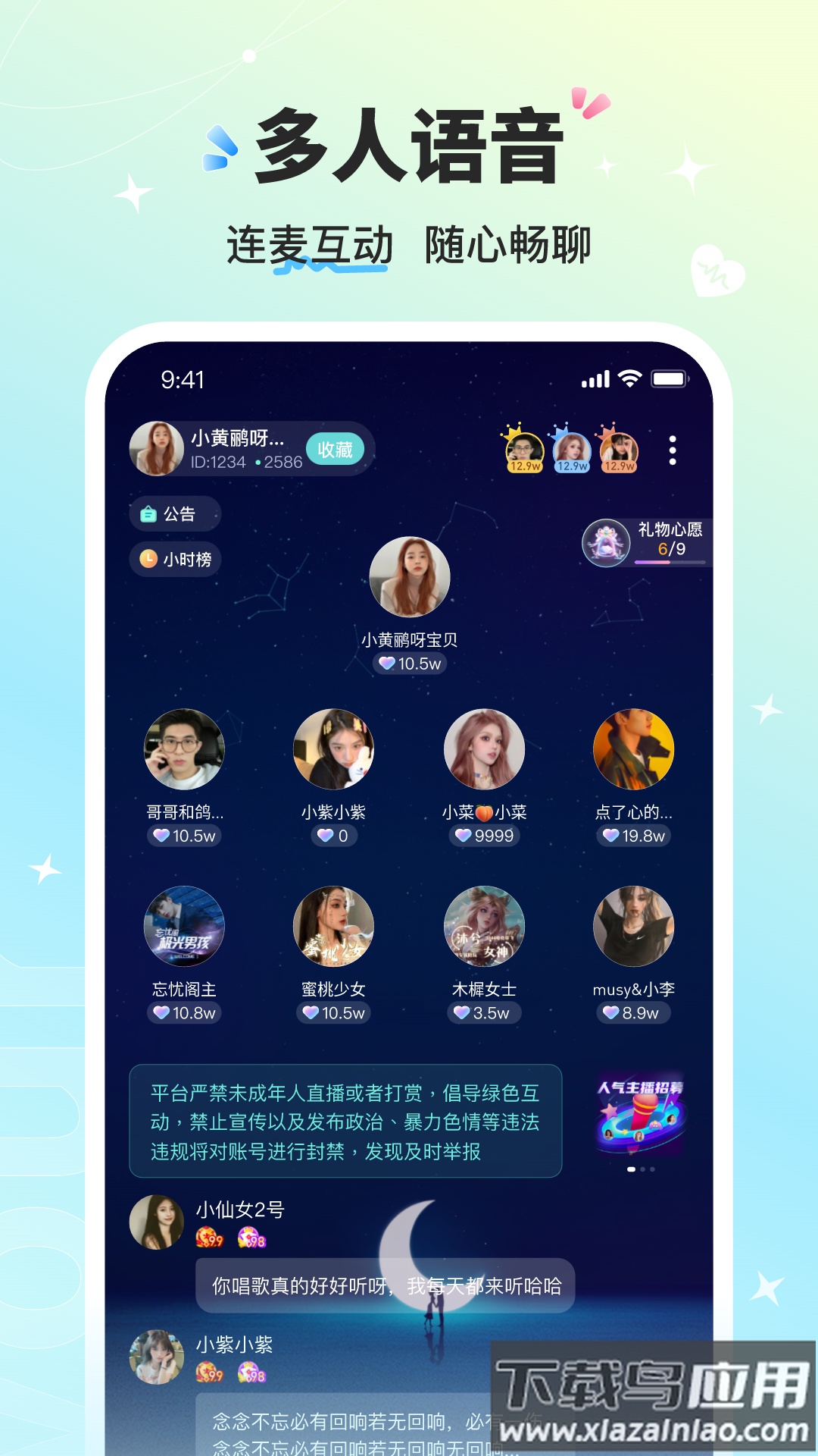 音萌app截图2