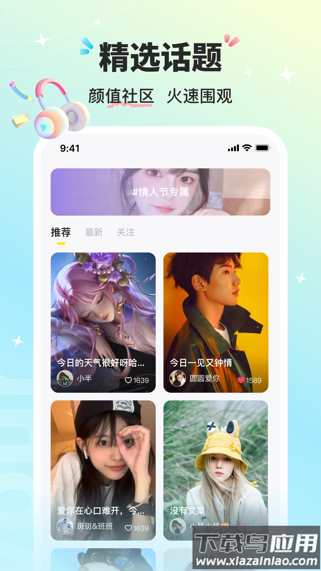 音萌app截图3