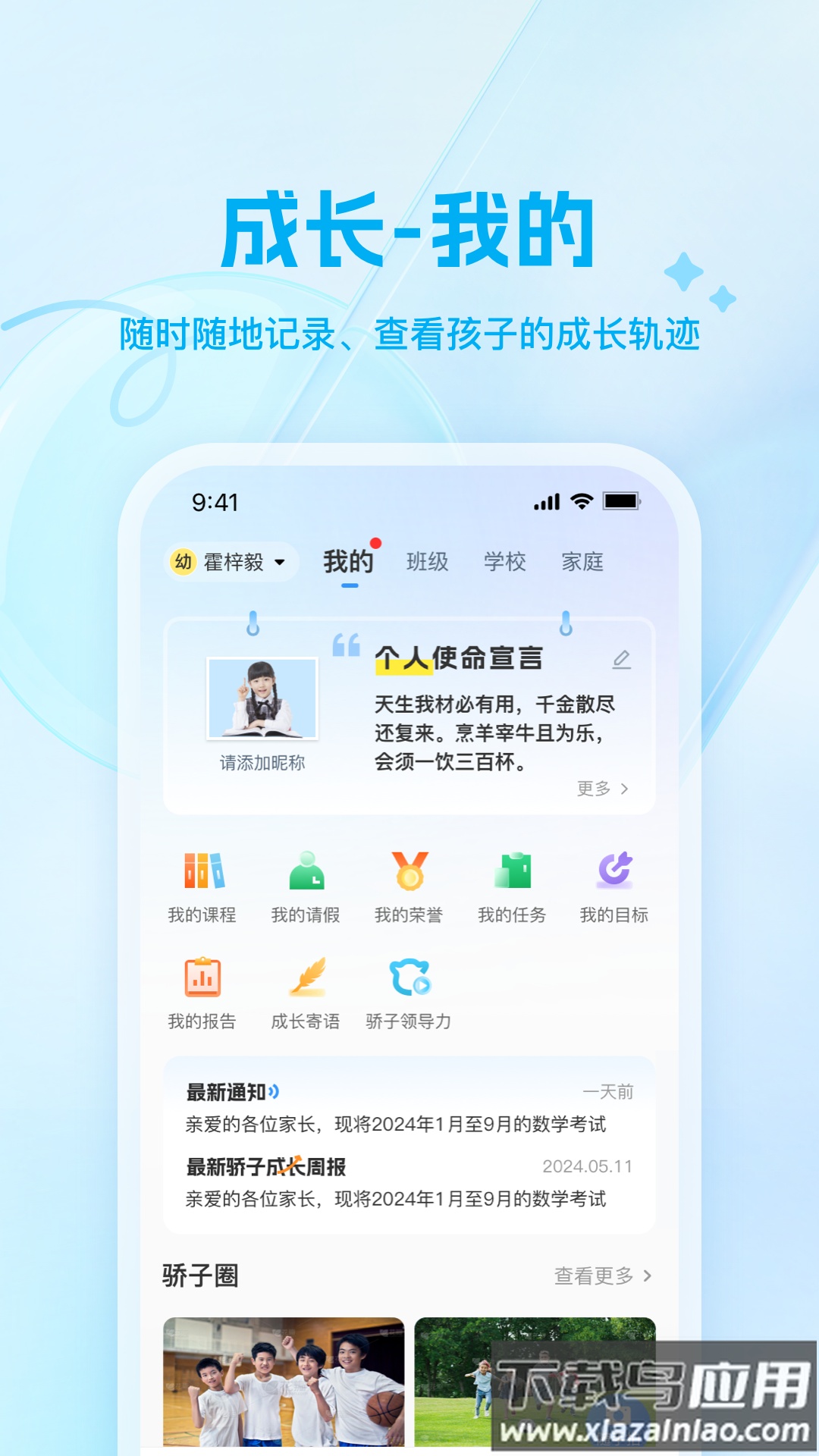 骄子成长官方下载最新版截图1