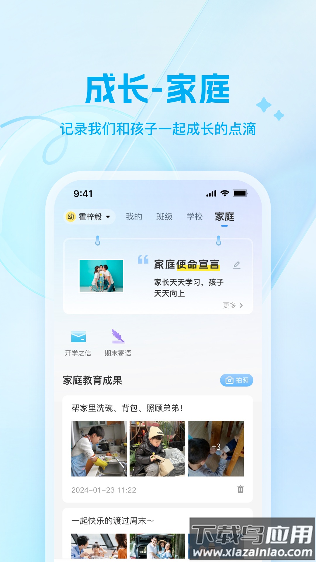 骄子成长官方下载最新版截图2