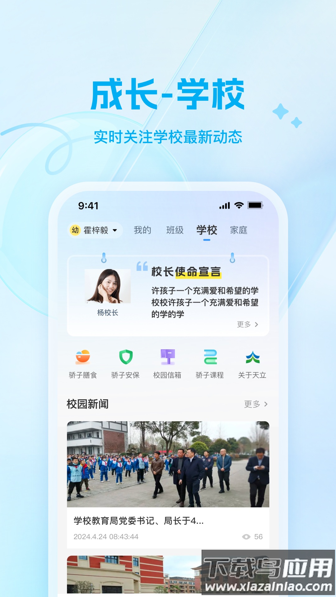 骄子成长官方下载最新版截图3