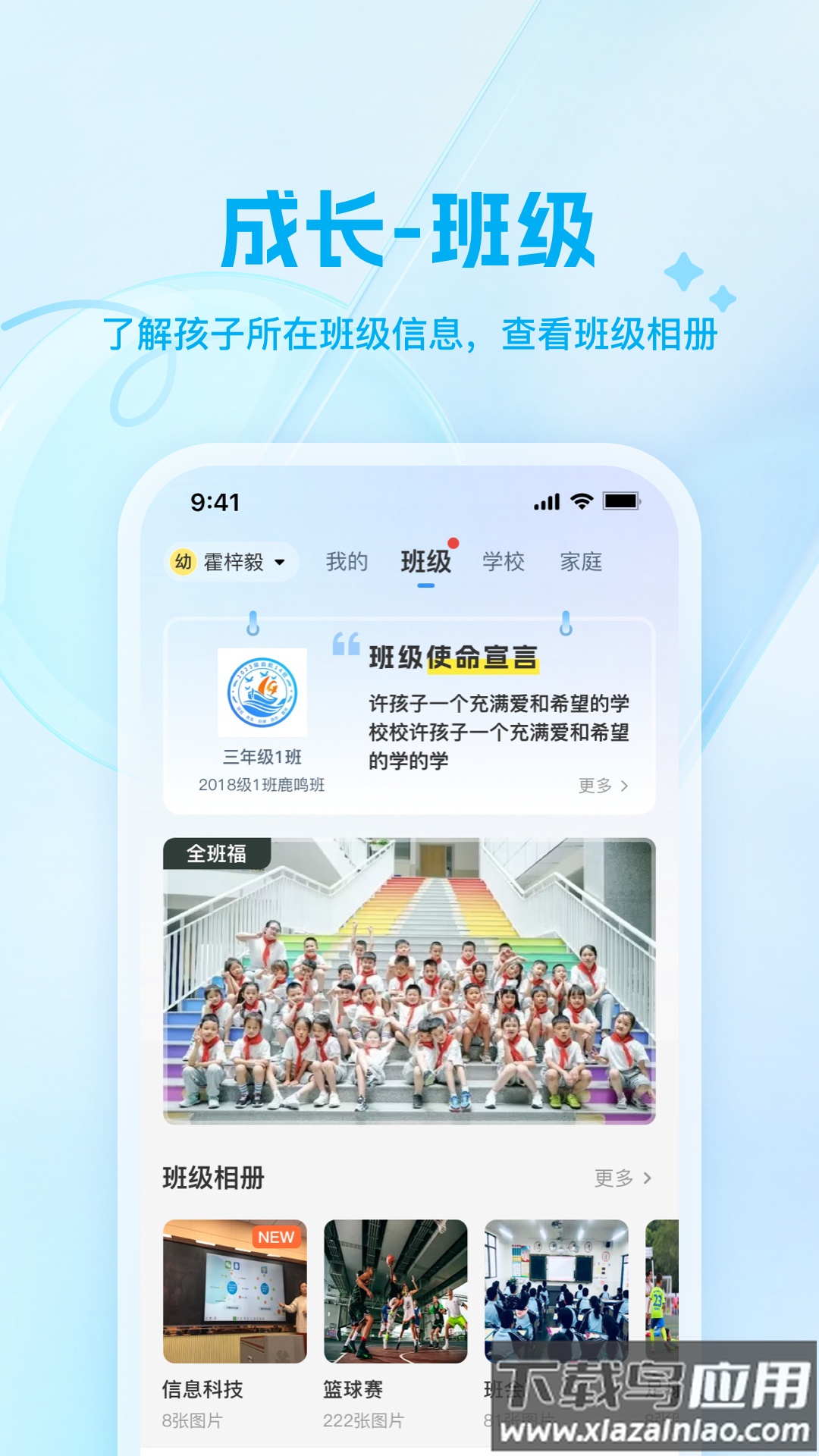 骄子成长官方下载最新版截图4