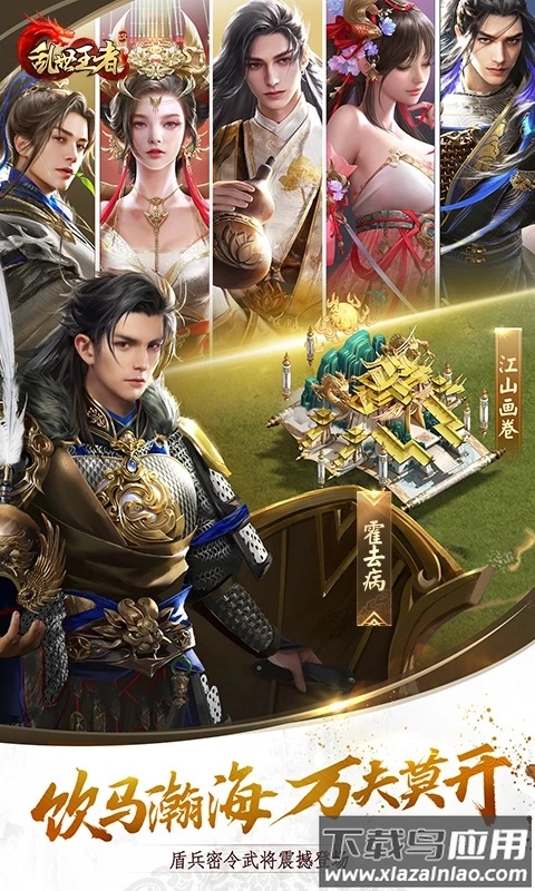 云乱世王者官方下载最新版截图4