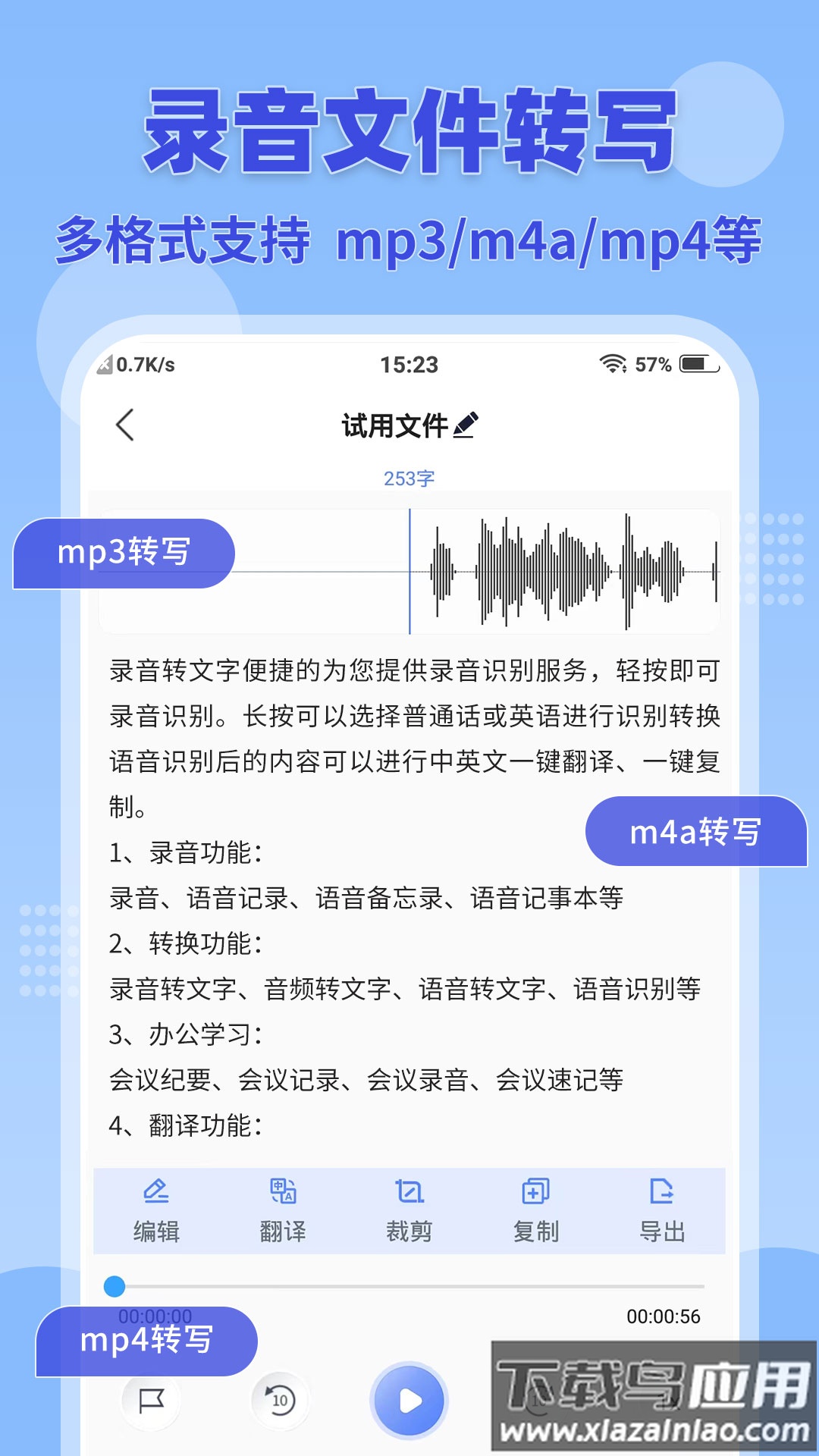 录音转文字小助手app最新版截图1