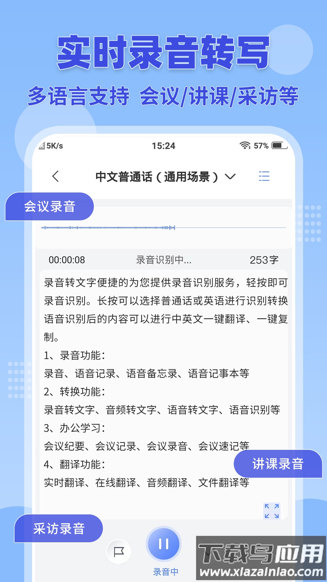 录音转文字小助手app最新版截图2
