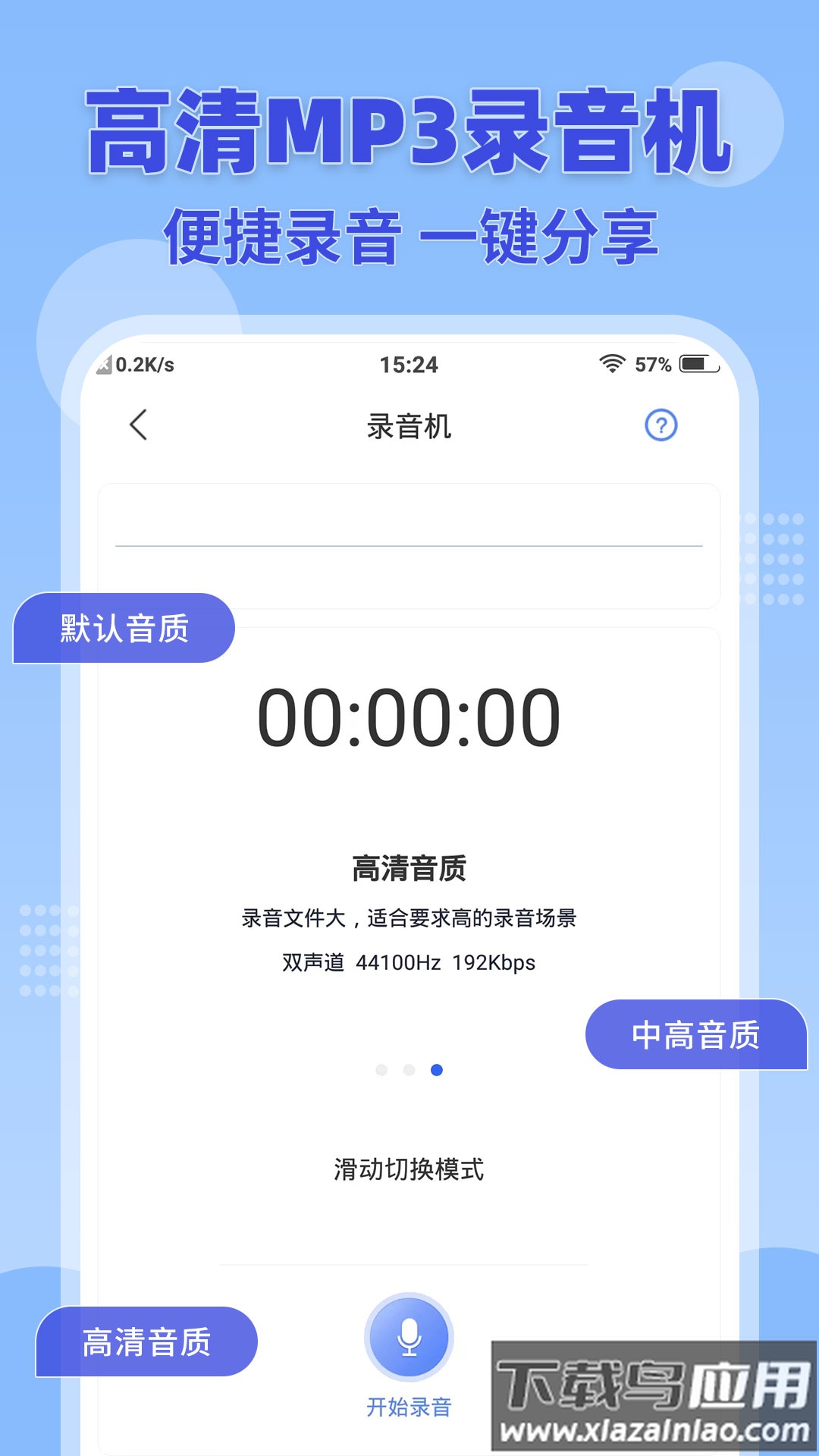 录音转文字小助手app最新版截图3