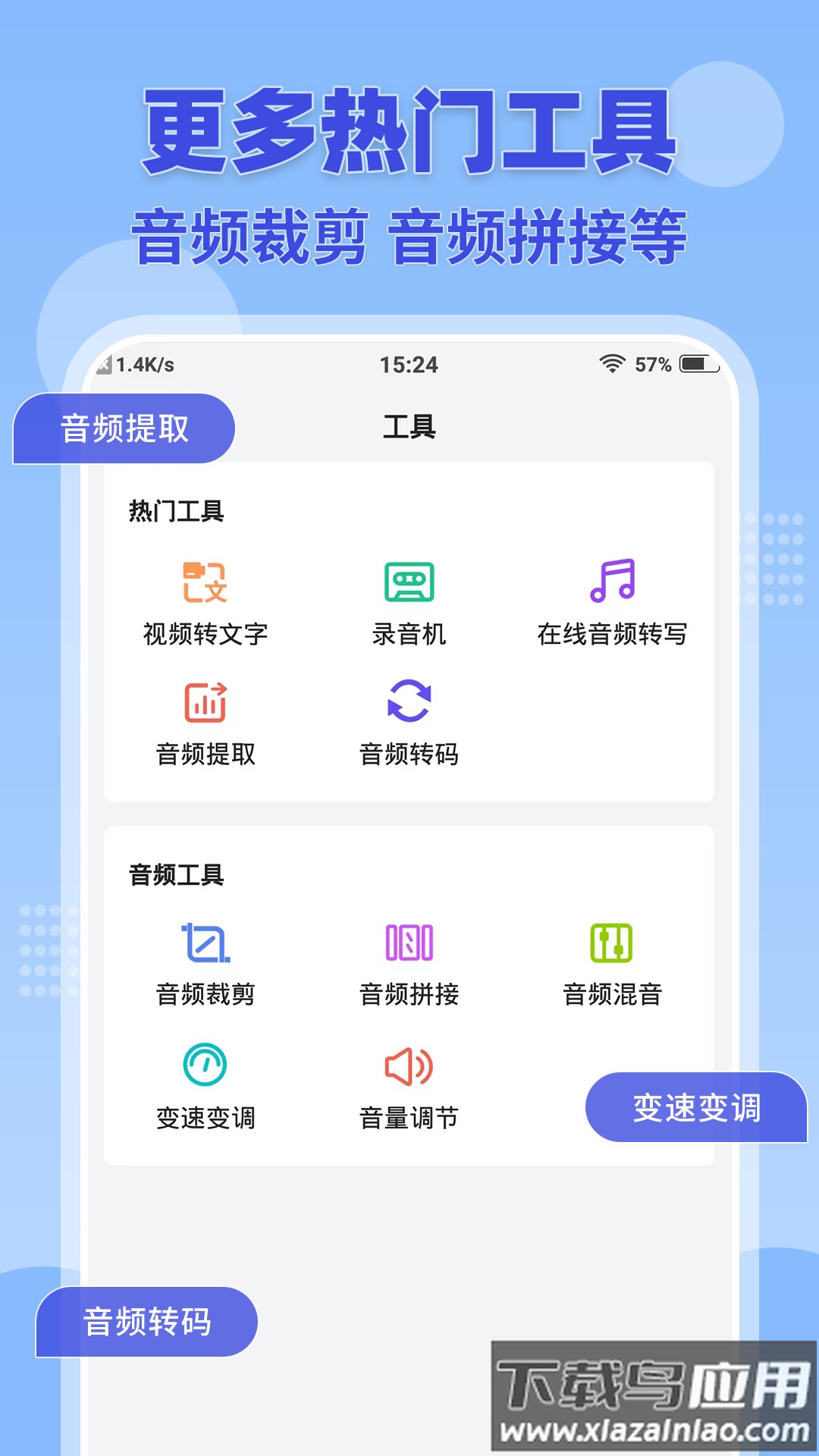 录音转文字小助手app最新版截图4