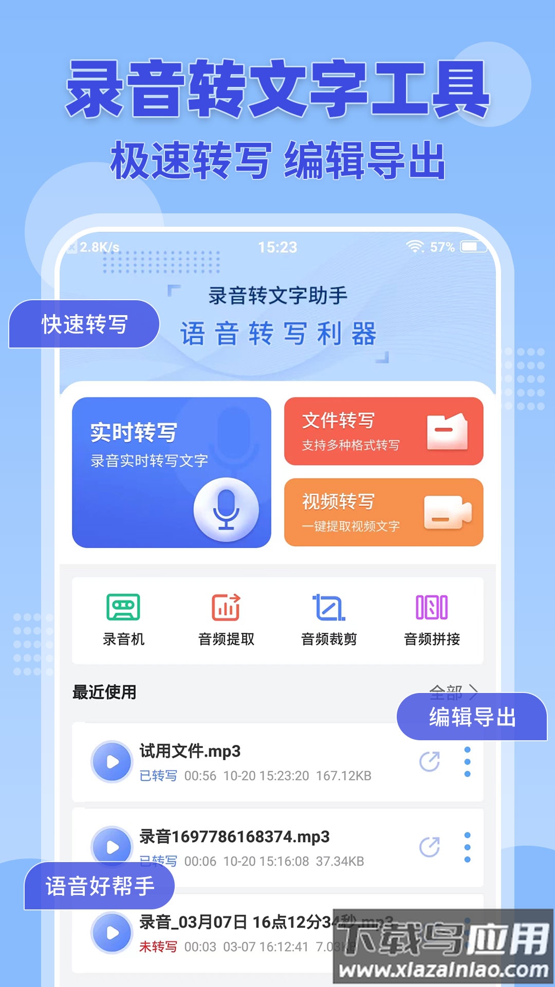 录音转文字小助手app最新版截图5