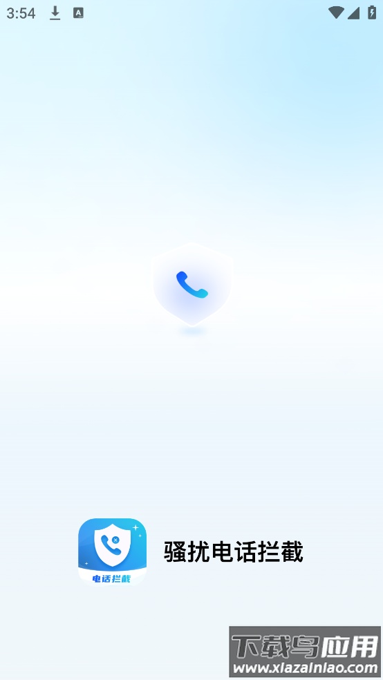 骚扰电话拦截app最新版截图1