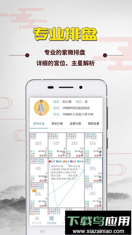 紫微斗数算命免费app最新版截图1