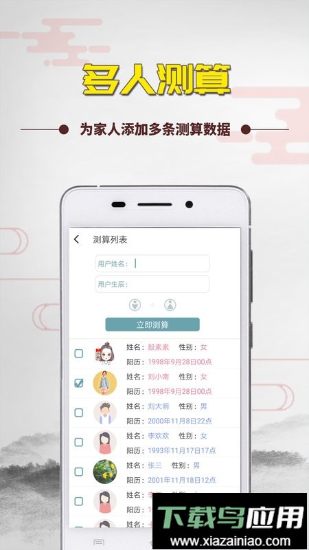 紫微斗数算命免费app最新版截图3