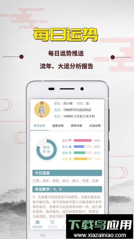 紫微斗数算命免费app最新版截图4