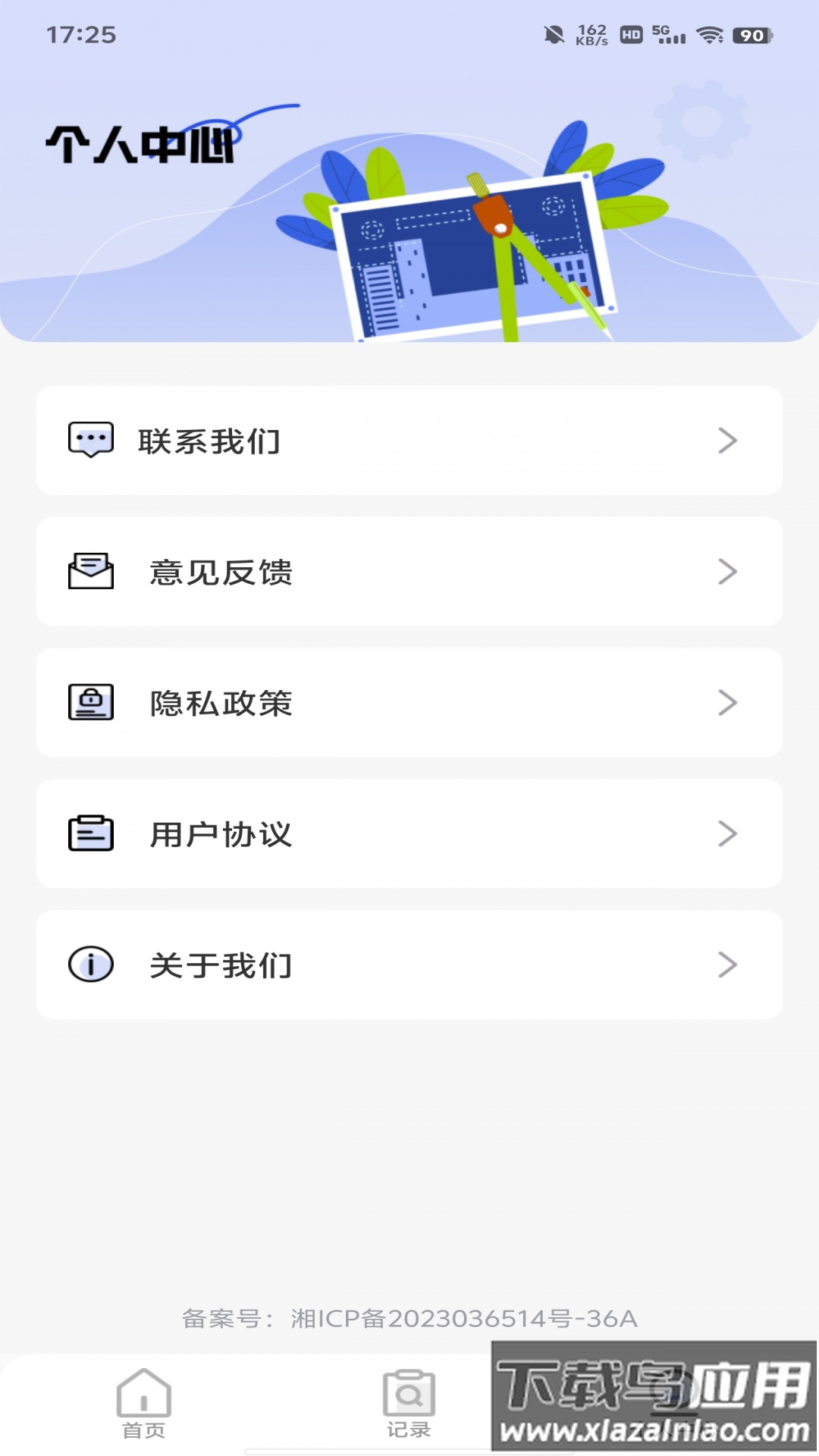 全能测距扫描app最新版截图2