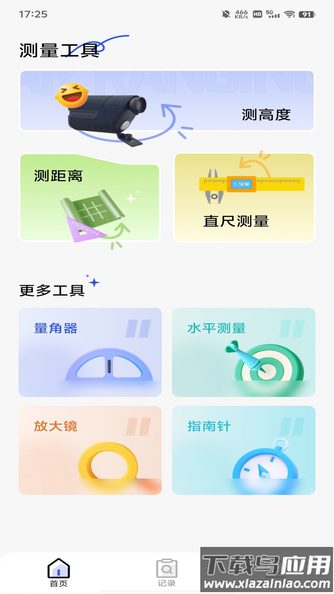 全能测距扫描app最新版截图4