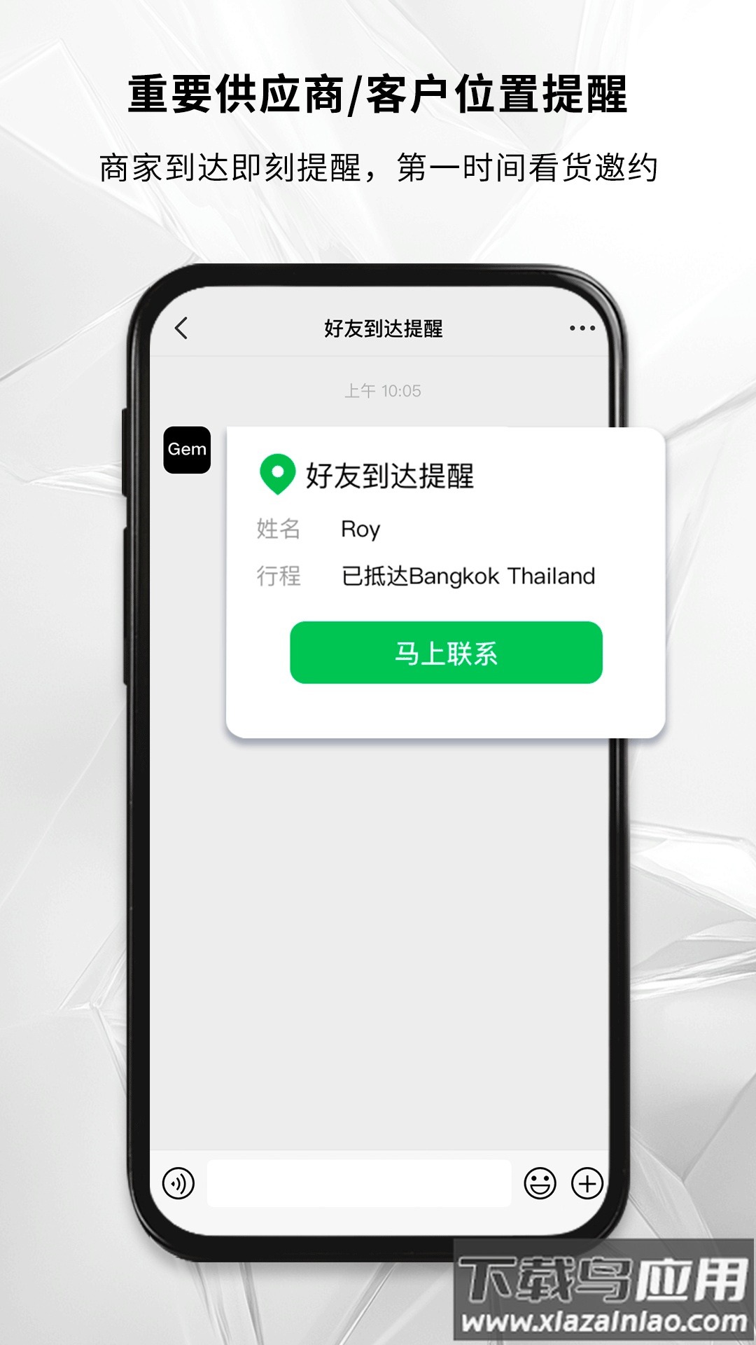 GemNearby软件截图2