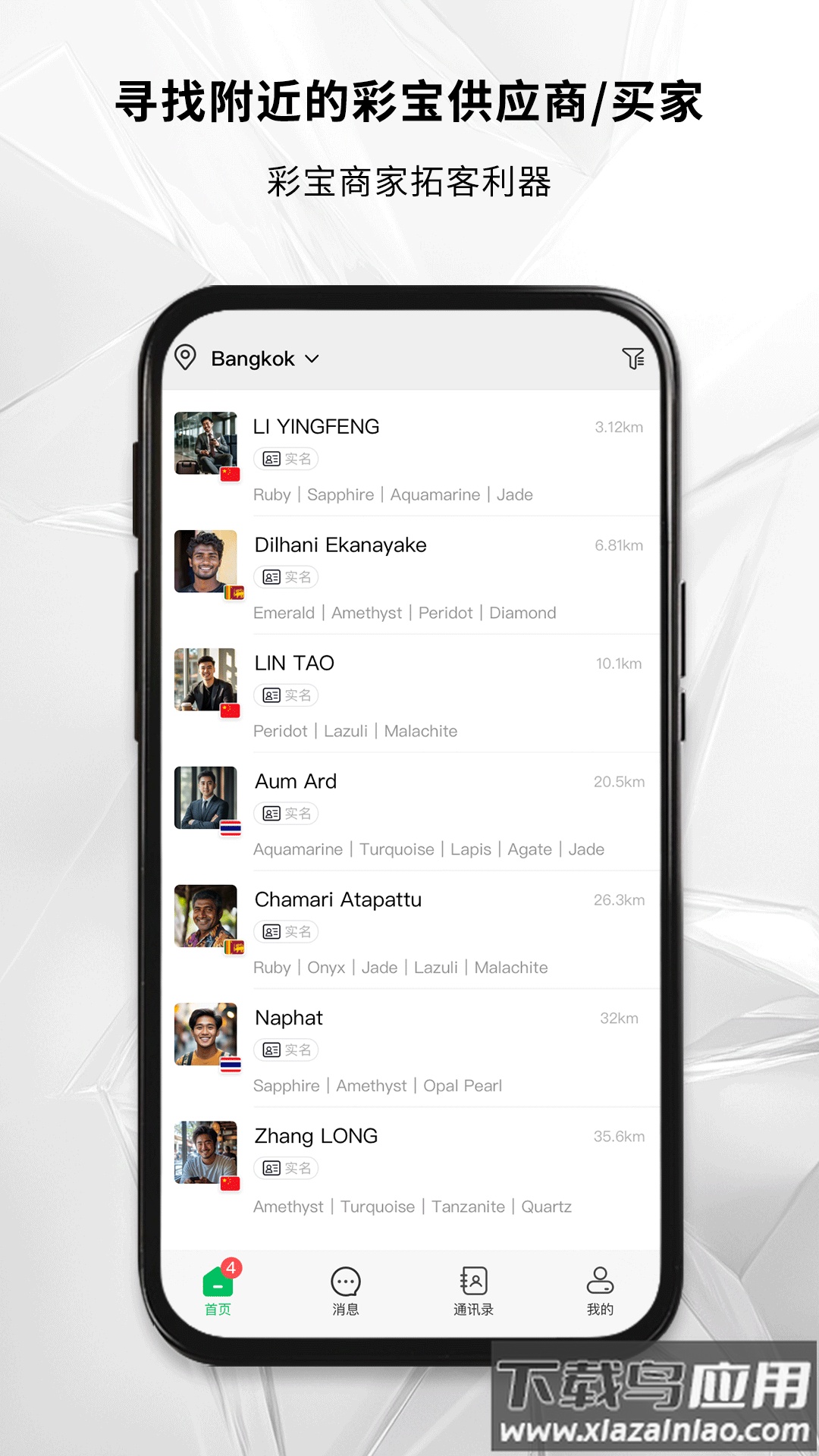 GemNearby软件截图3
