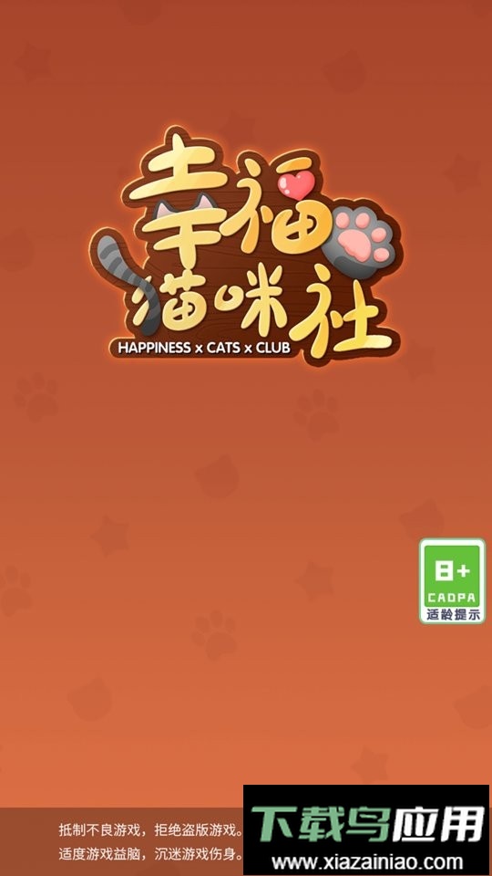 幸福猫咪社官方版最新版截图1