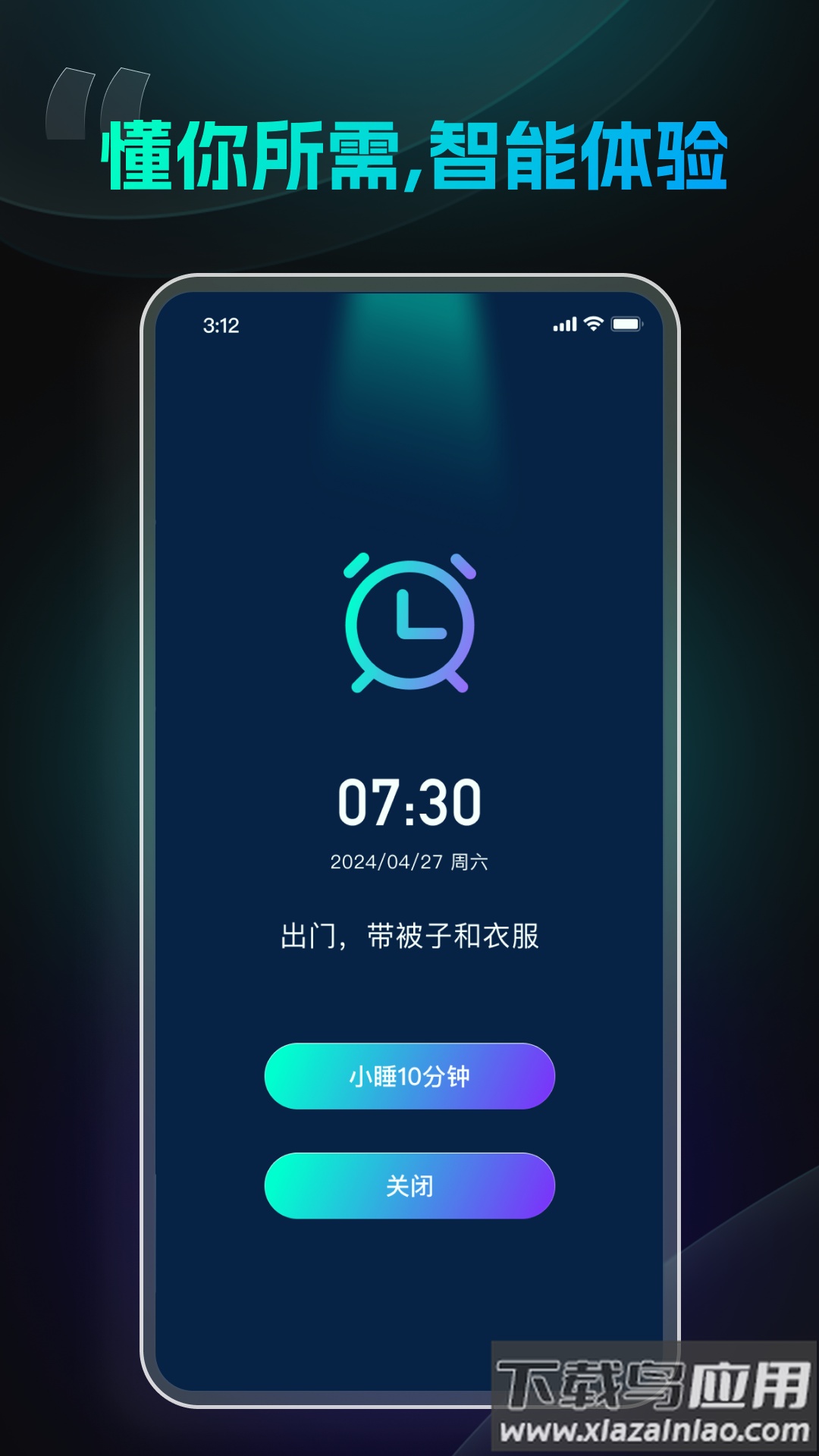极简闹钟APP最新版截图1