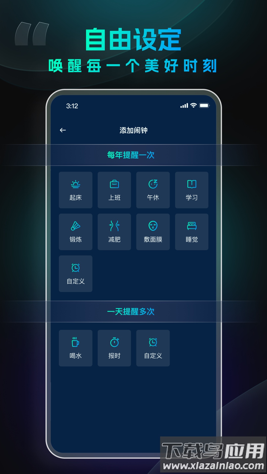极简闹钟APP最新版截图2