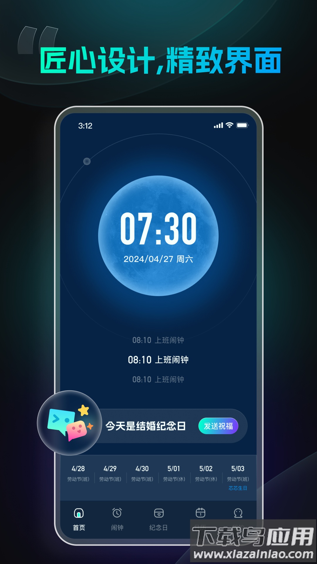 极简闹钟APP最新版截图4